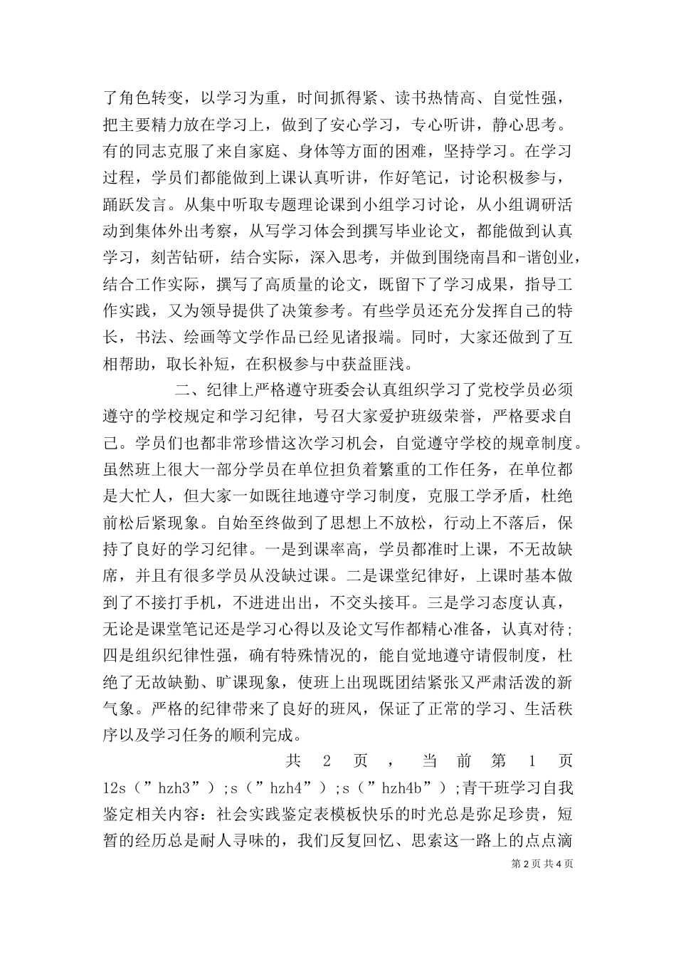 青干班学习自我鉴定（二）_第2页