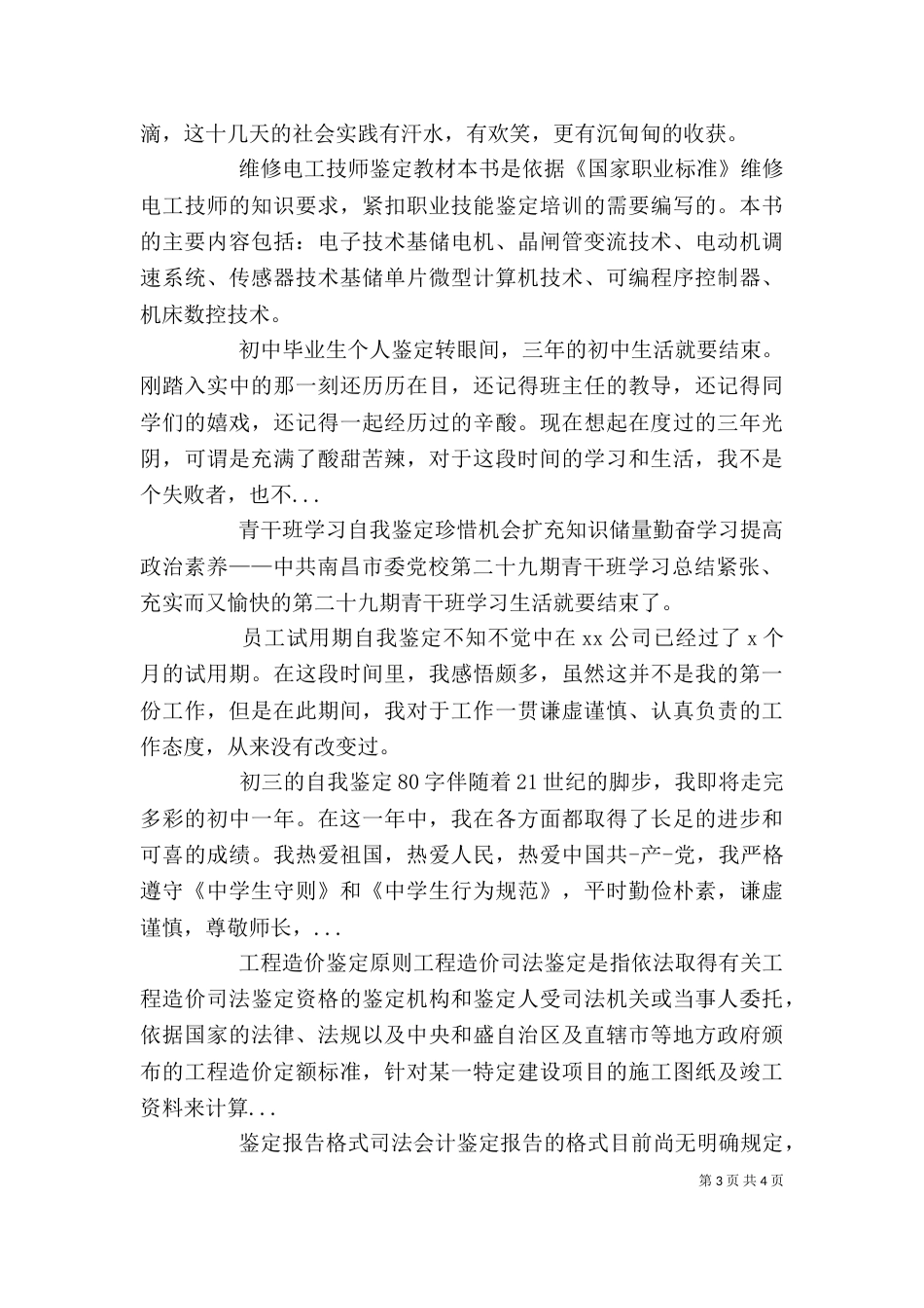 青干班学习自我鉴定（二）_第3页