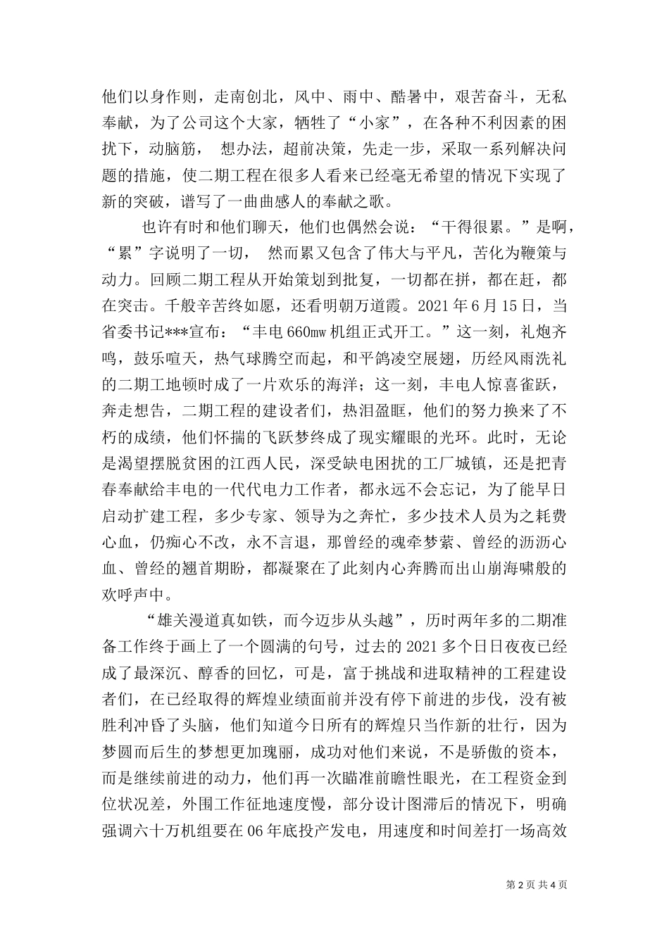 电力先进事迹演讲稿（六）_第2页