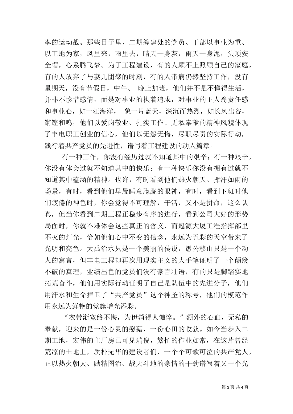 电力先进事迹演讲稿（六）_第3页