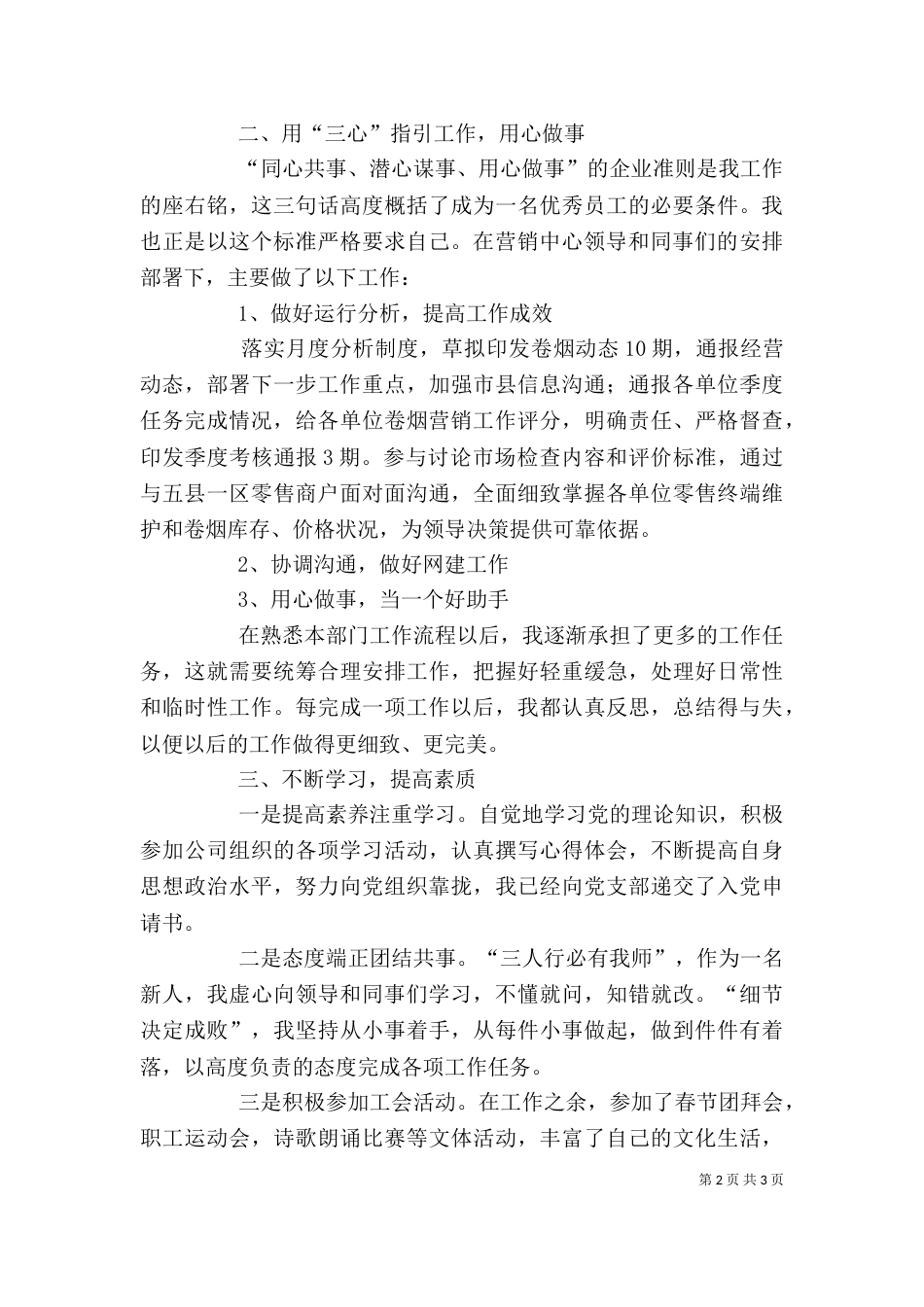 烟草商业个人述职报告 -述职报告_第2页