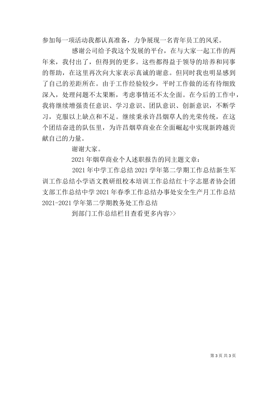 烟草商业个人述职报告 -述职报告_第3页