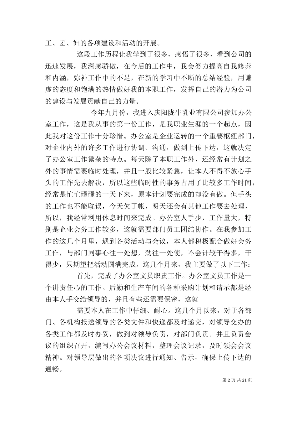 企业综合办公室工作总结（一）_第2页