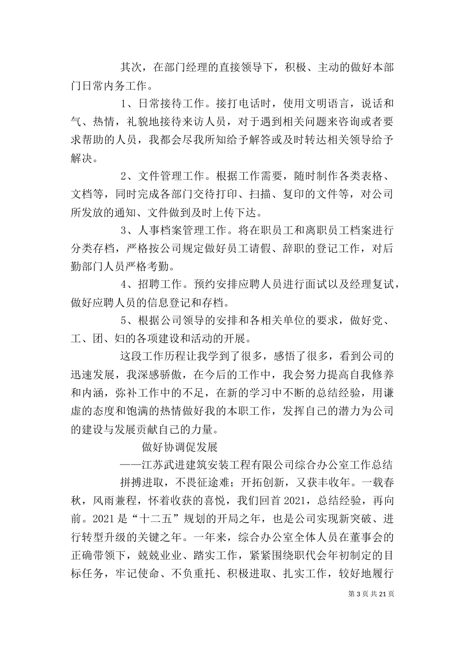 企业综合办公室工作总结（一）_第3页
