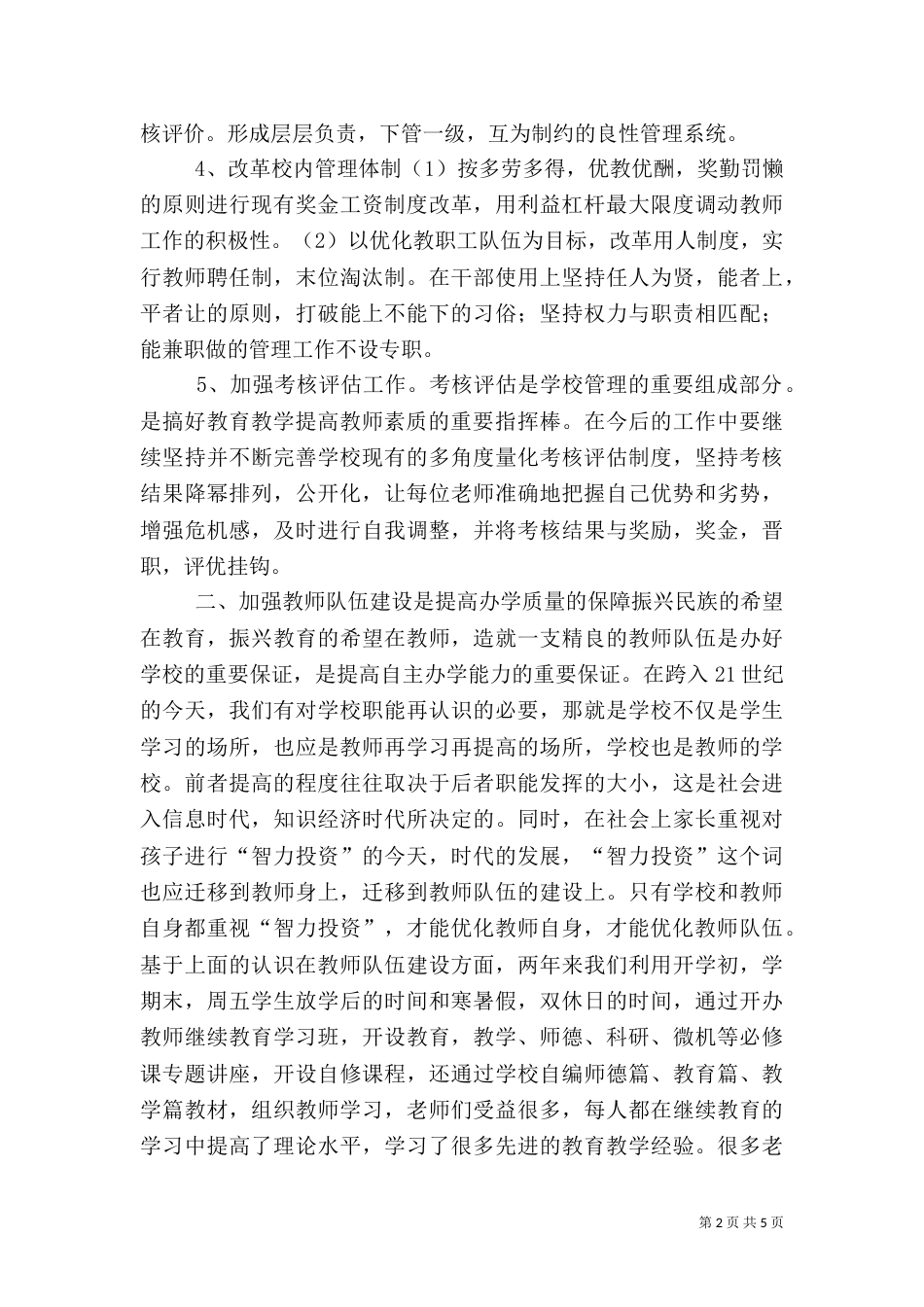 加强管理是提高办学质量的关键（一）_第2页