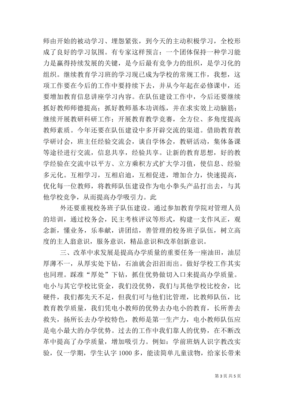 加强管理是提高办学质量的关键（一）_第3页