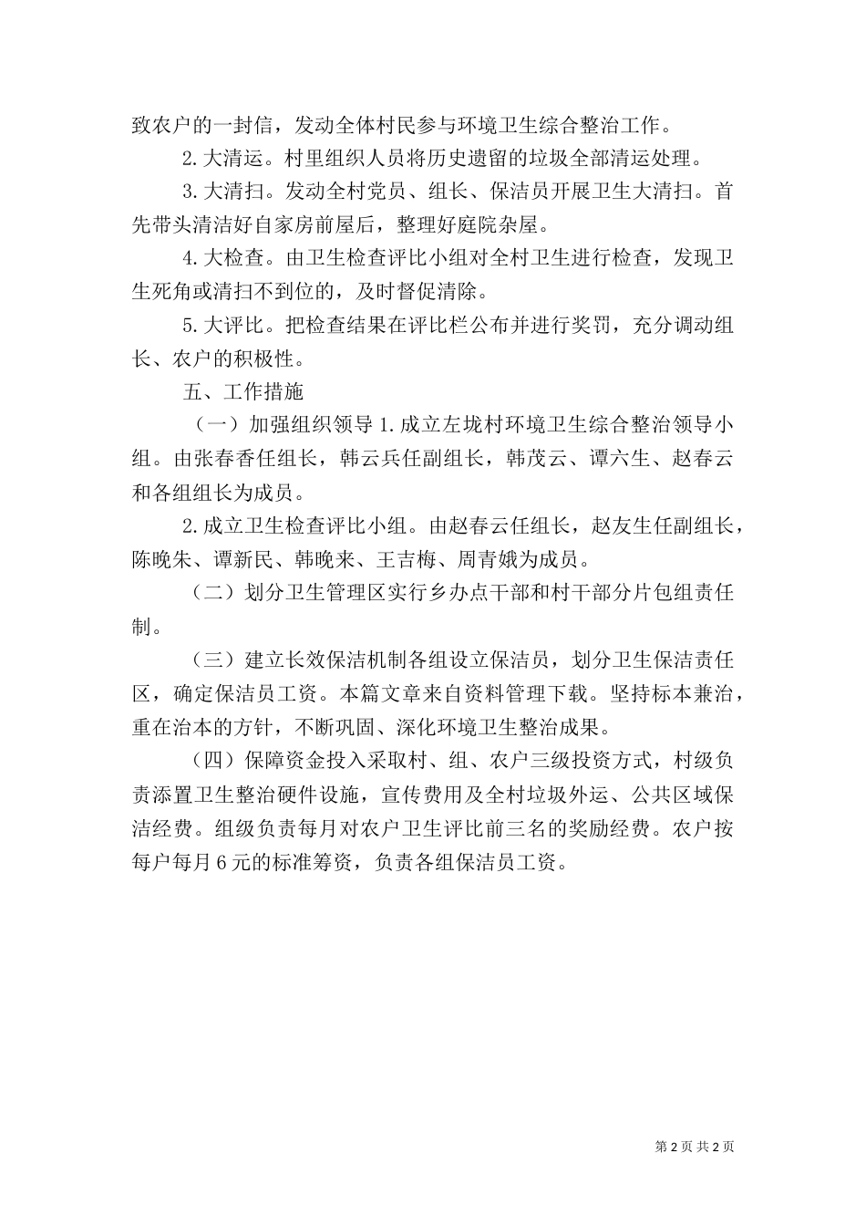农村环境综合整治实施方案（七）_第2页
