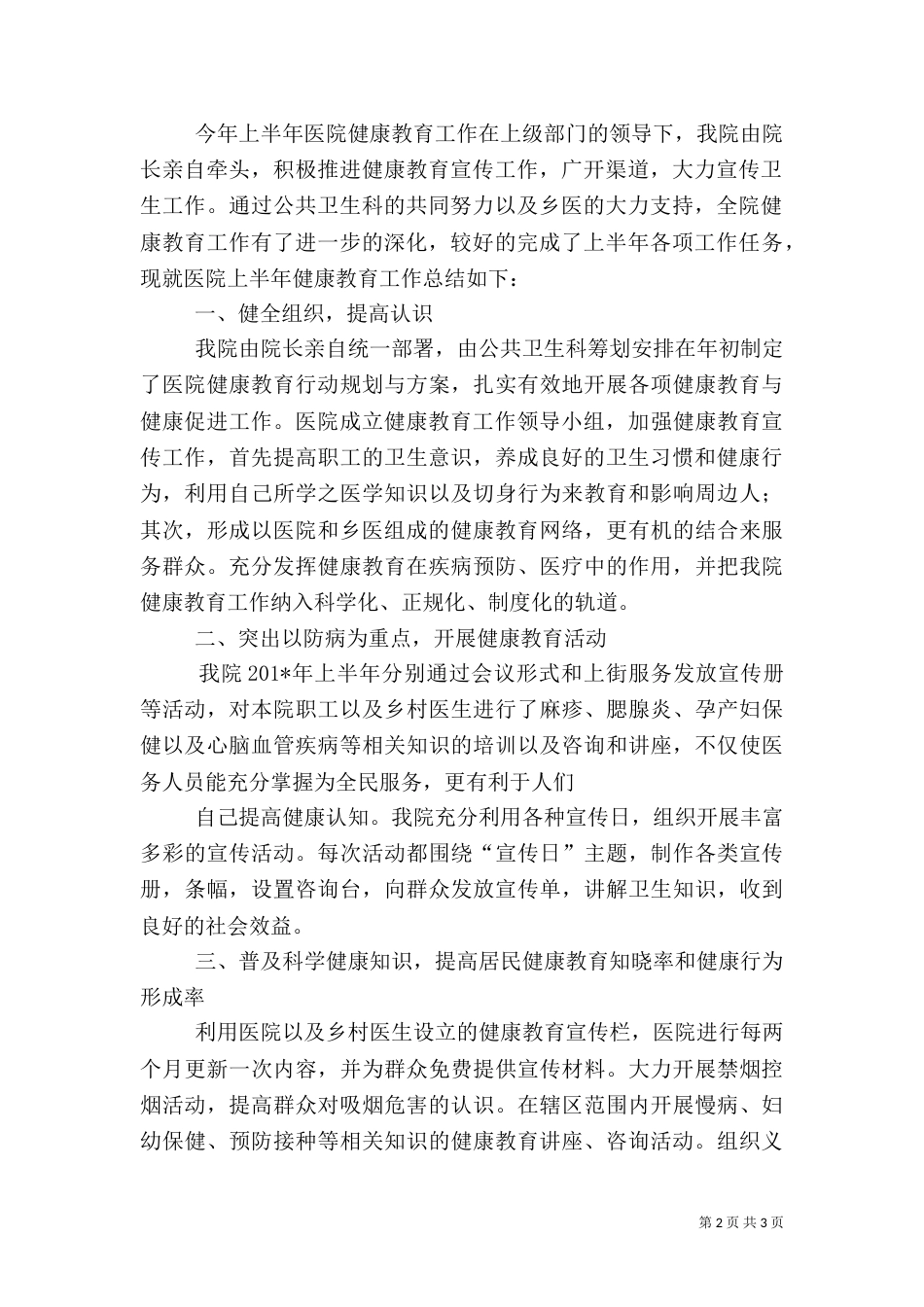 健康教育咨询总结_第2页