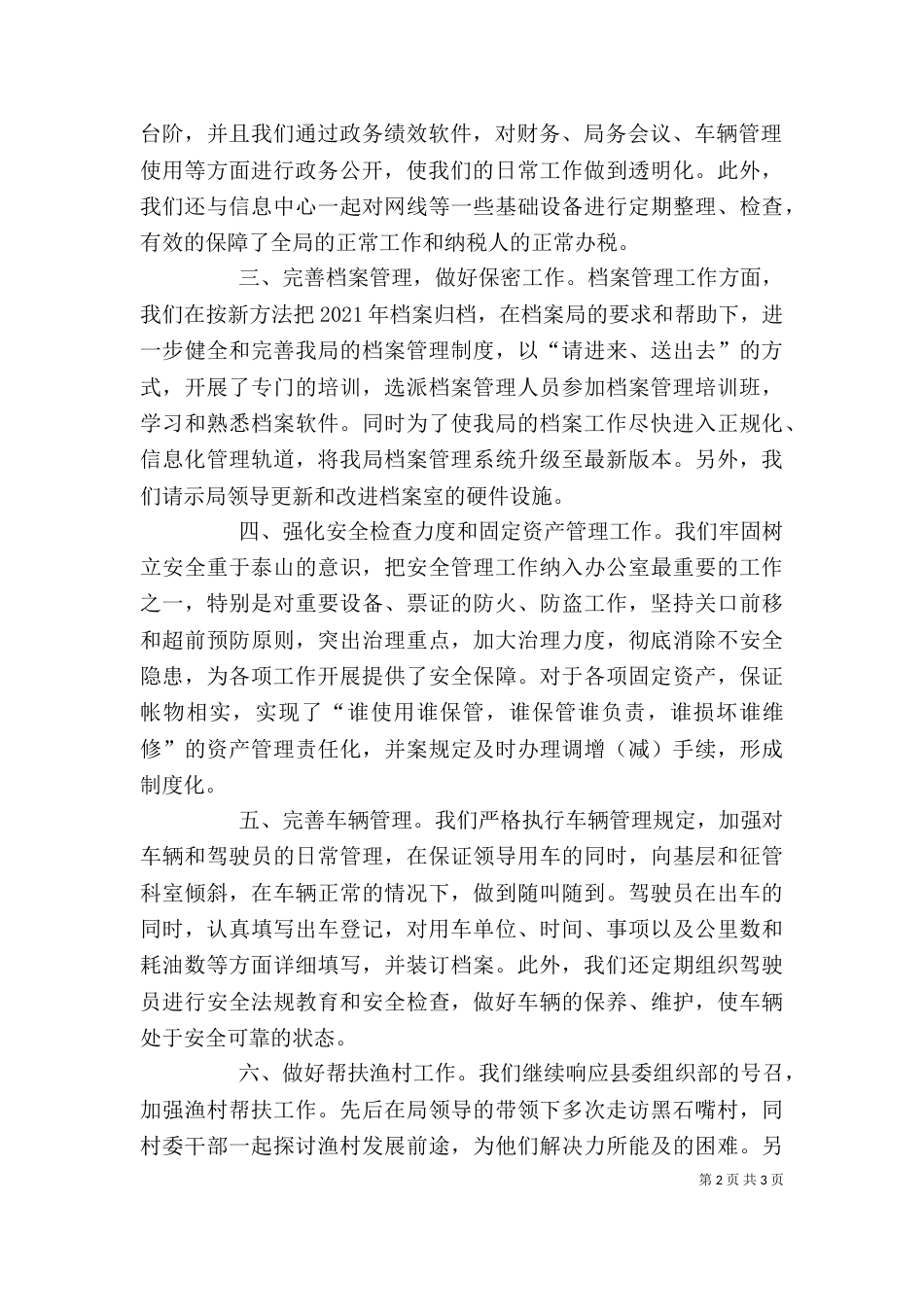 办公室“环境建设年”活动情况报告 情况报告_第2页