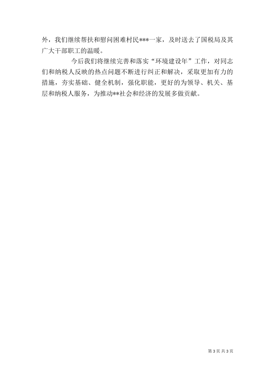 办公室“环境建设年”活动情况报告 情况报告_第3页