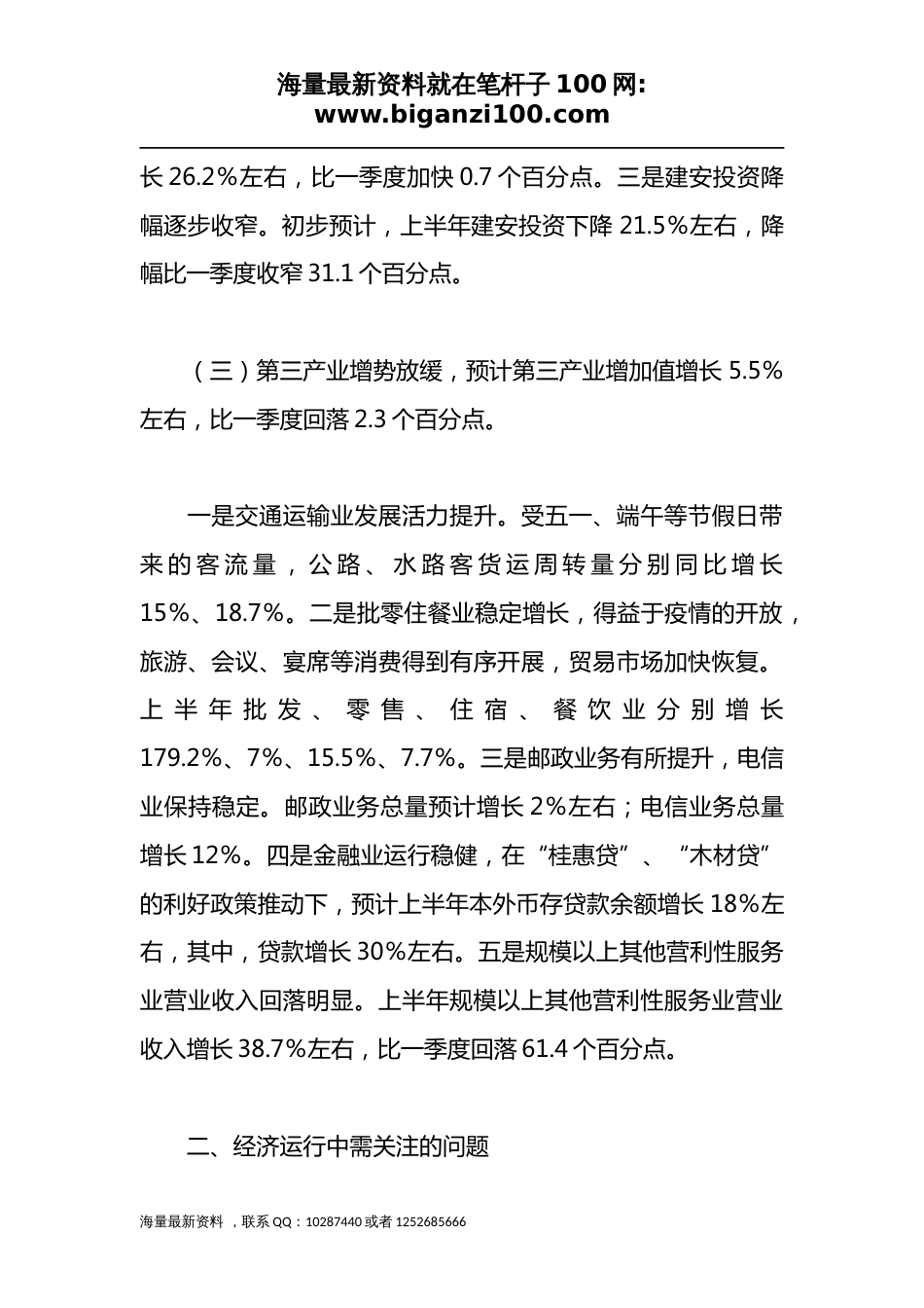 2023年在上半年统计工作总结_第3页