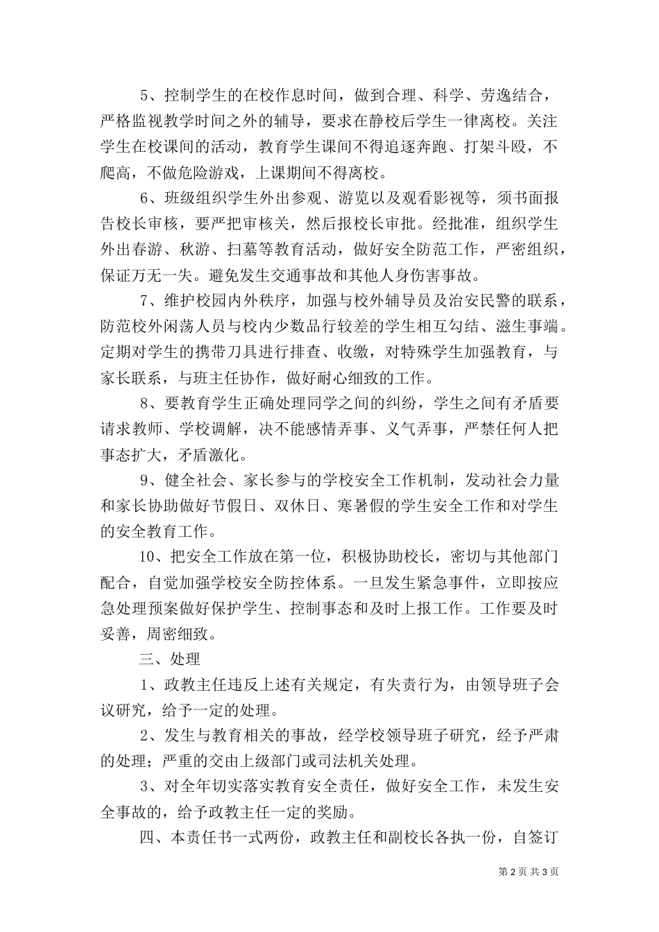 政教主任安全工作责任书_第2页