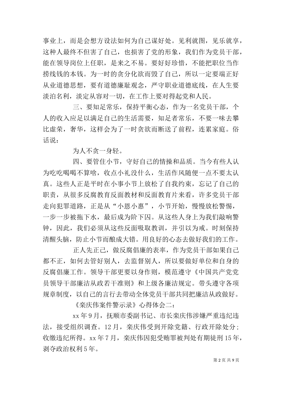 栾庆伟警示教育学习体会_第2页