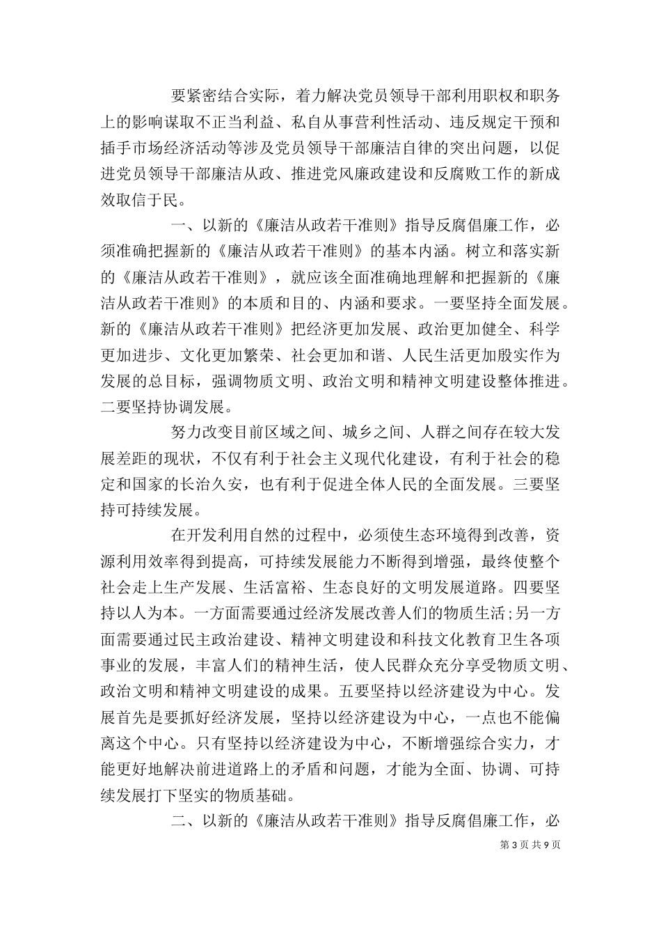栾庆伟警示教育学习体会_第3页