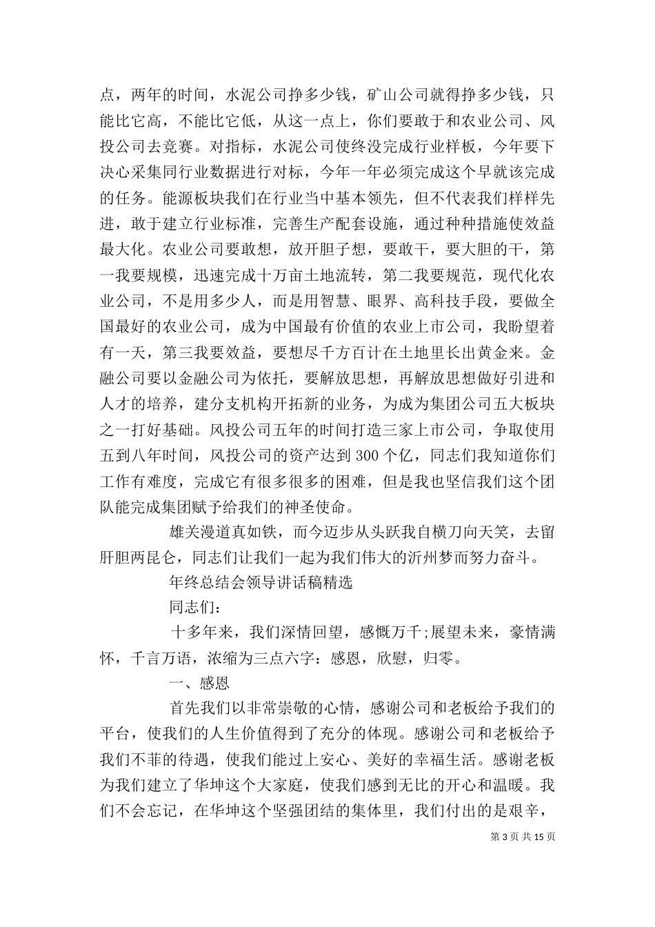 年终总结会领导讲话稿精选_第3页