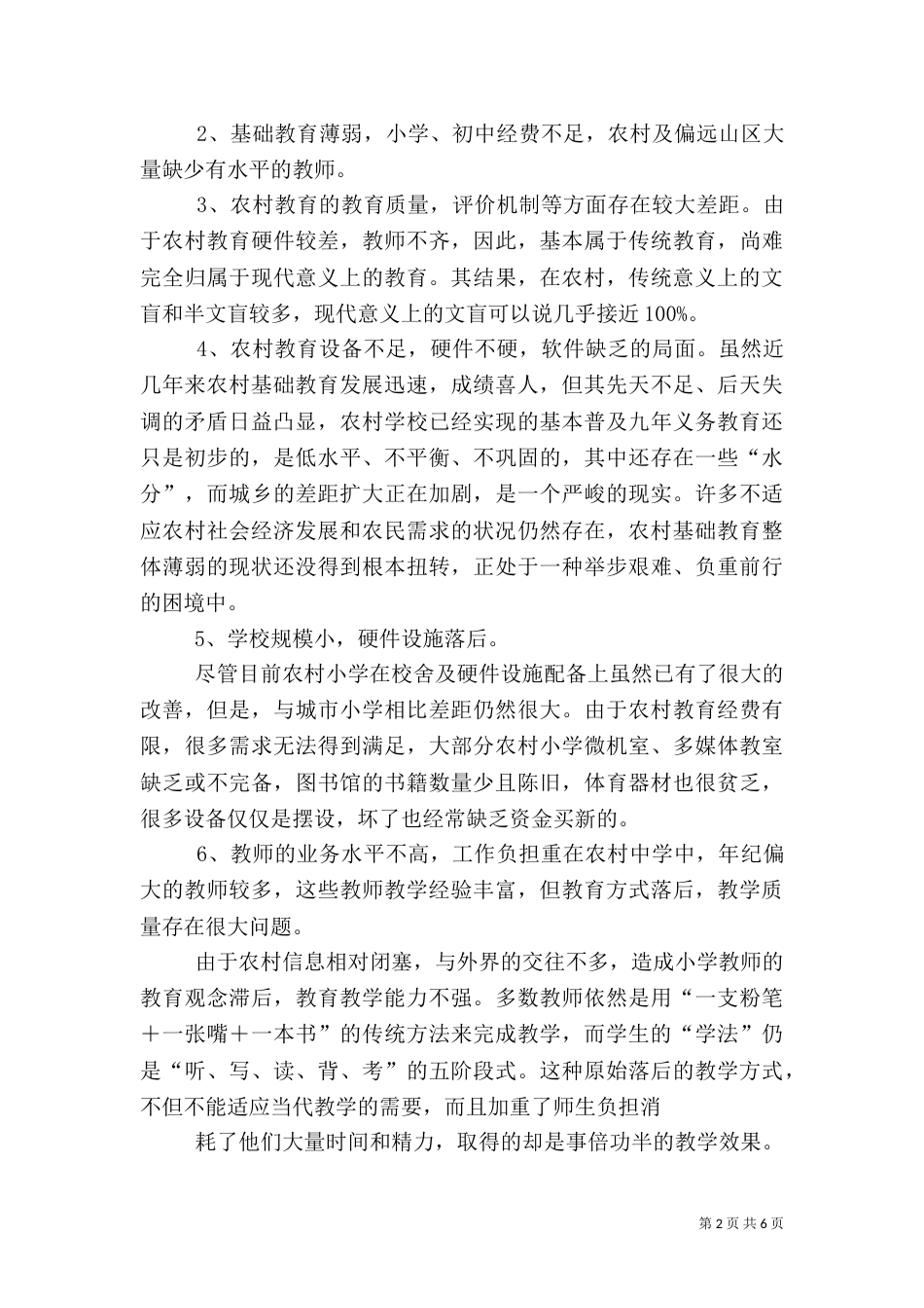 农村供电问题及对策_第2页