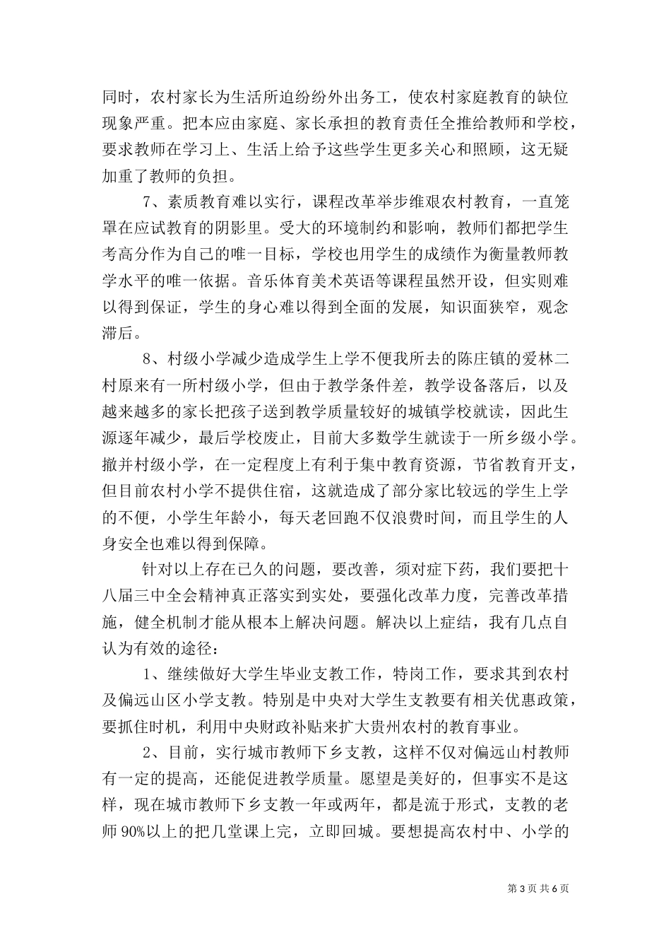 农村供电问题及对策_第3页