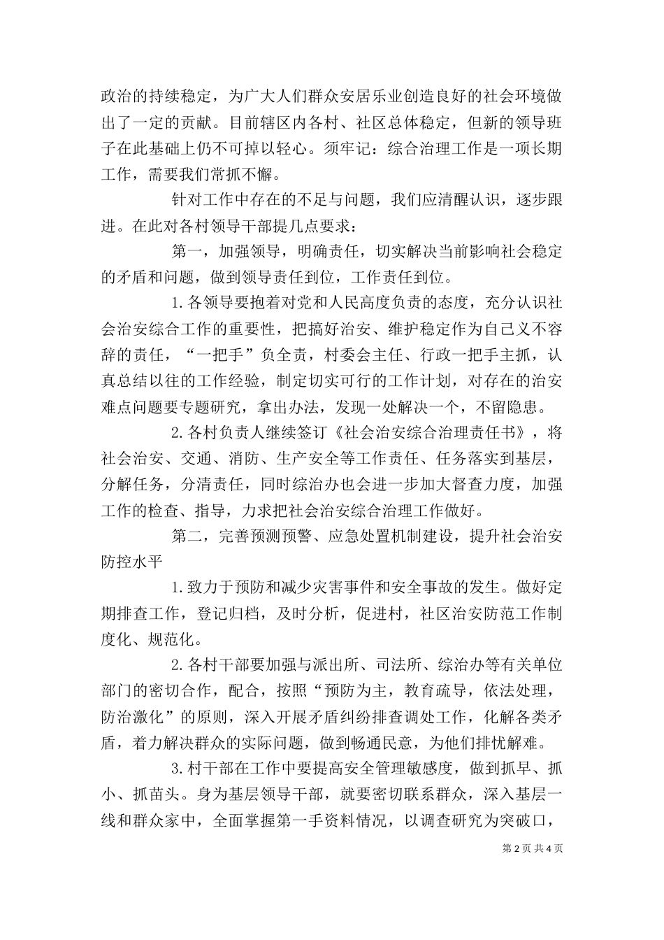 街道领导讲话稿（二）_第2页