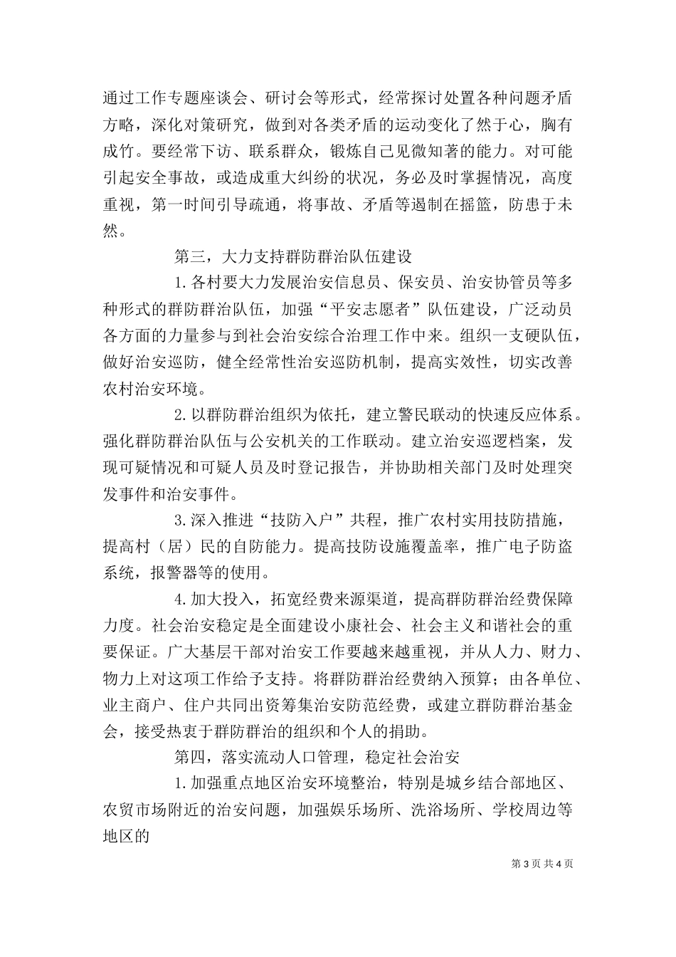 街道领导讲话稿（二）_第3页