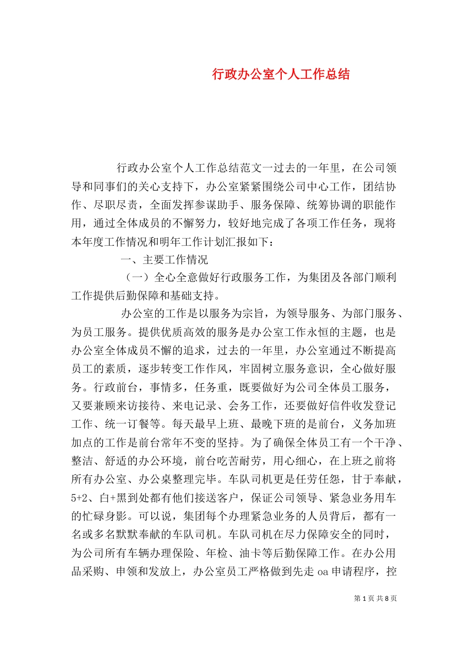 行政办公室个人工作总结_第1页