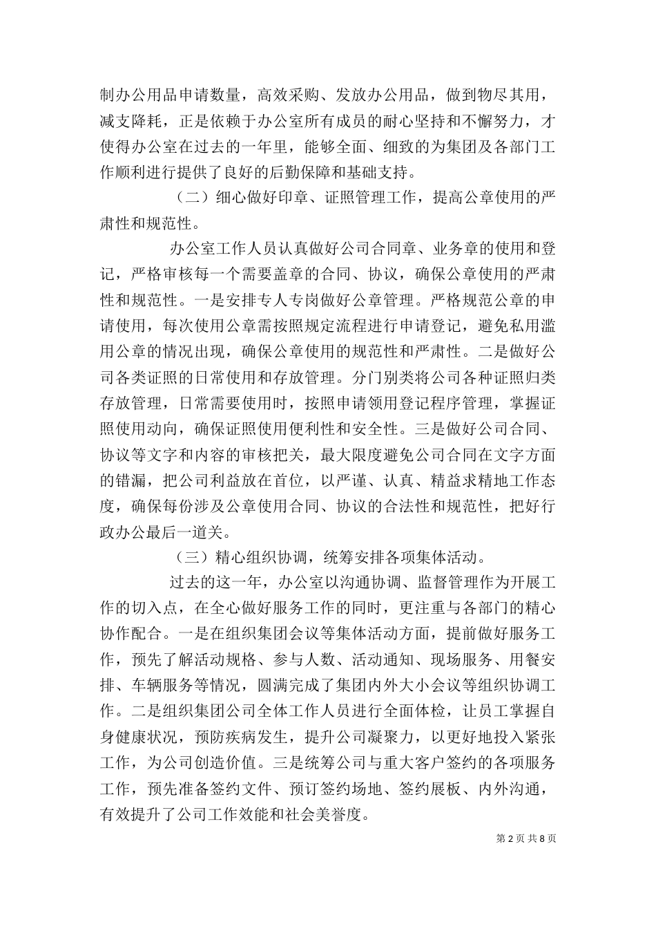 行政办公室个人工作总结_第2页