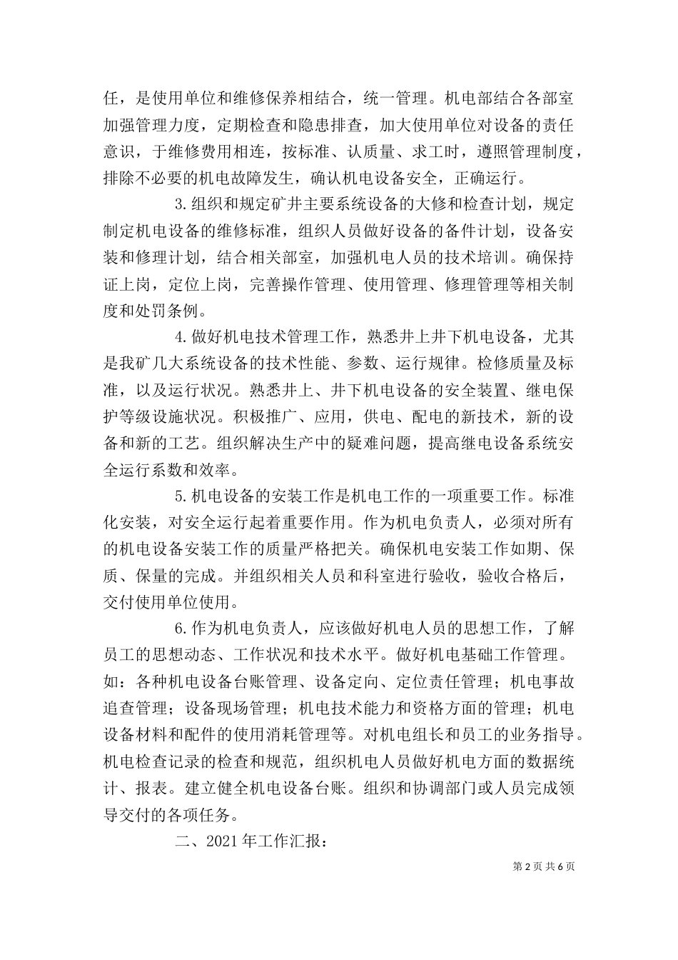 机电设备管理部门述职报告_第2页