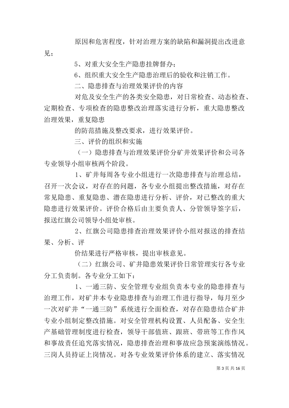隐患整改评价制度_第3页