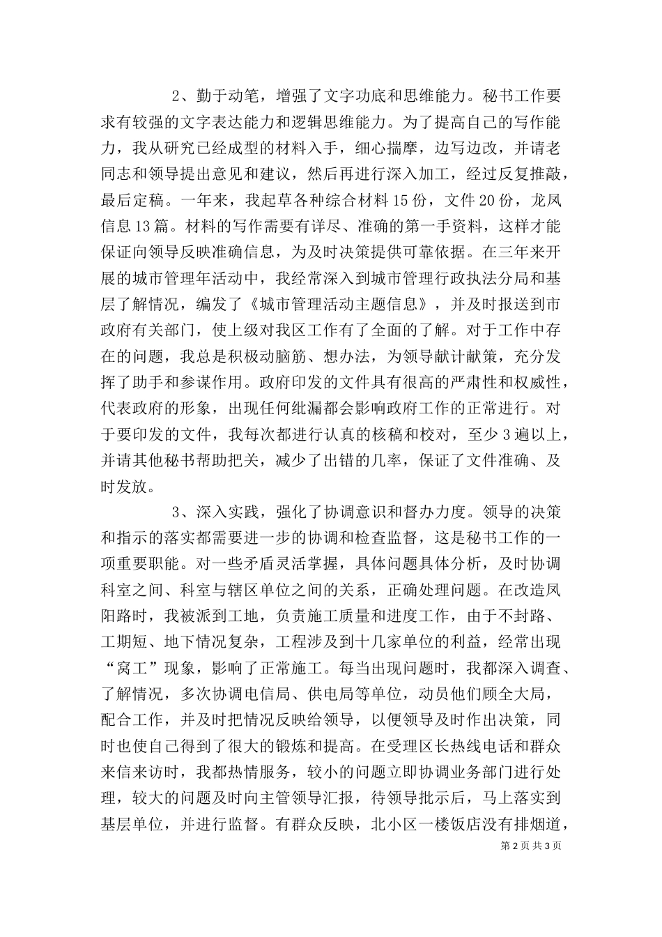 秘书个人工作总结（二）7_第2页