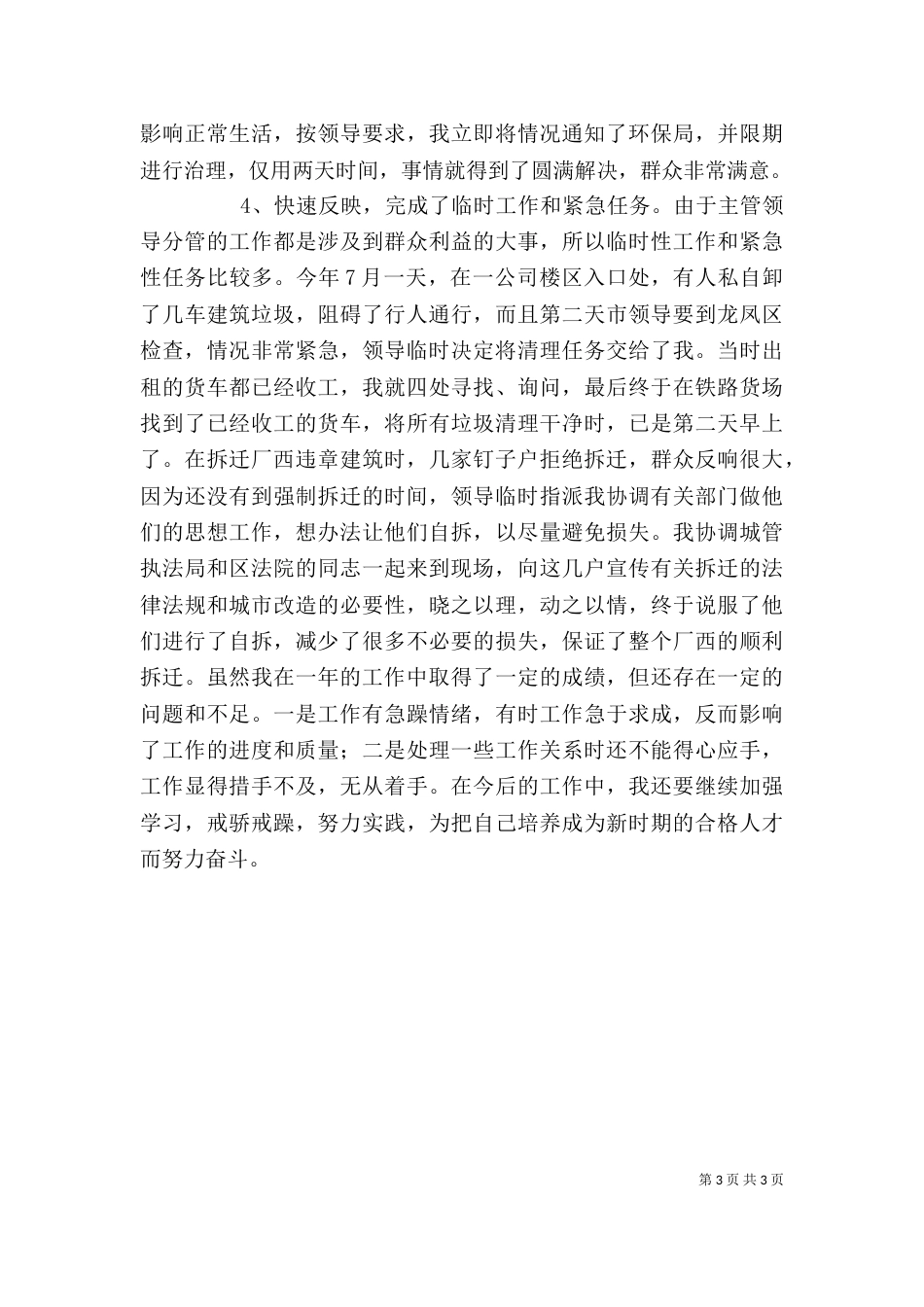 秘书个人工作总结（二）7_第3页