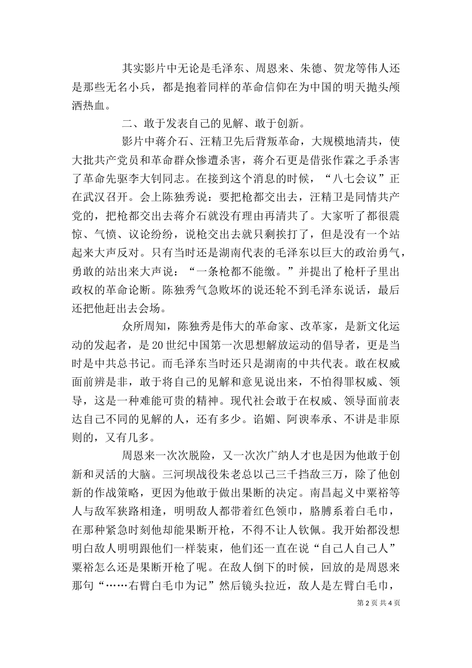 建军大业观后感（二）6_第2页