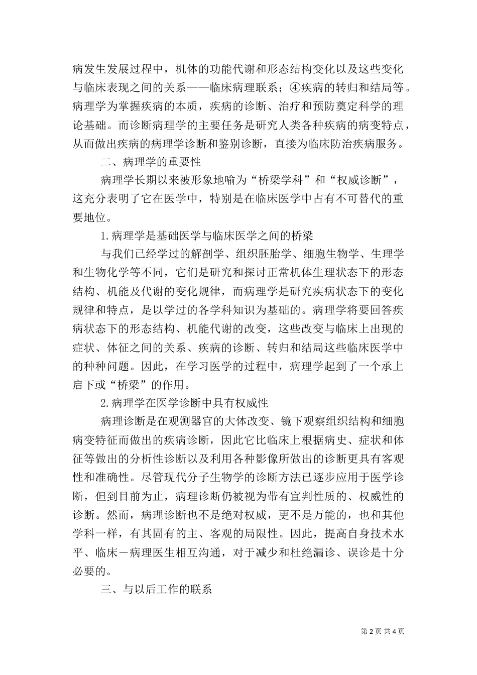 农业病理学心得体会（四）_第2页