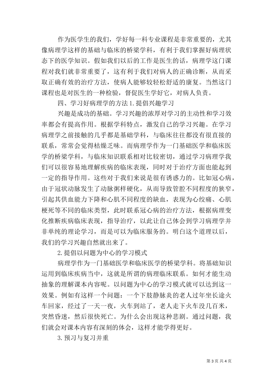 农业病理学心得体会（四）_第3页
