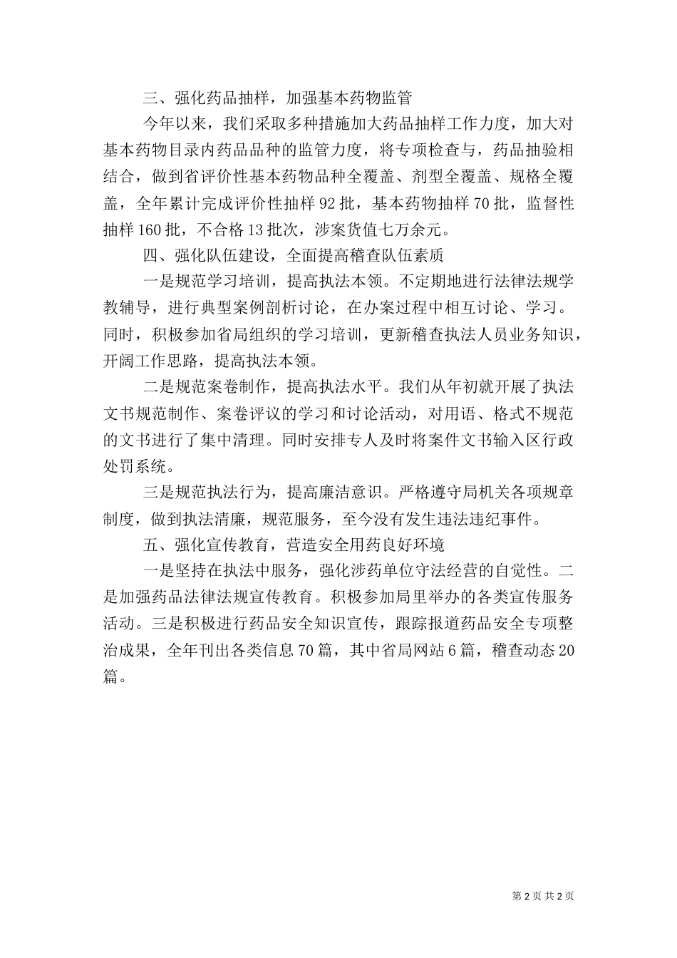 药品稽查工作总结范文（二）_第2页