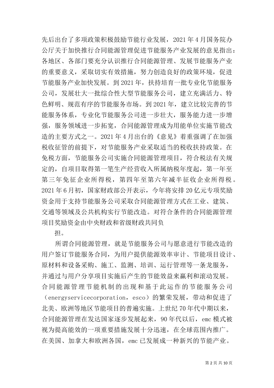 公共建筑节能应该先行_第2页