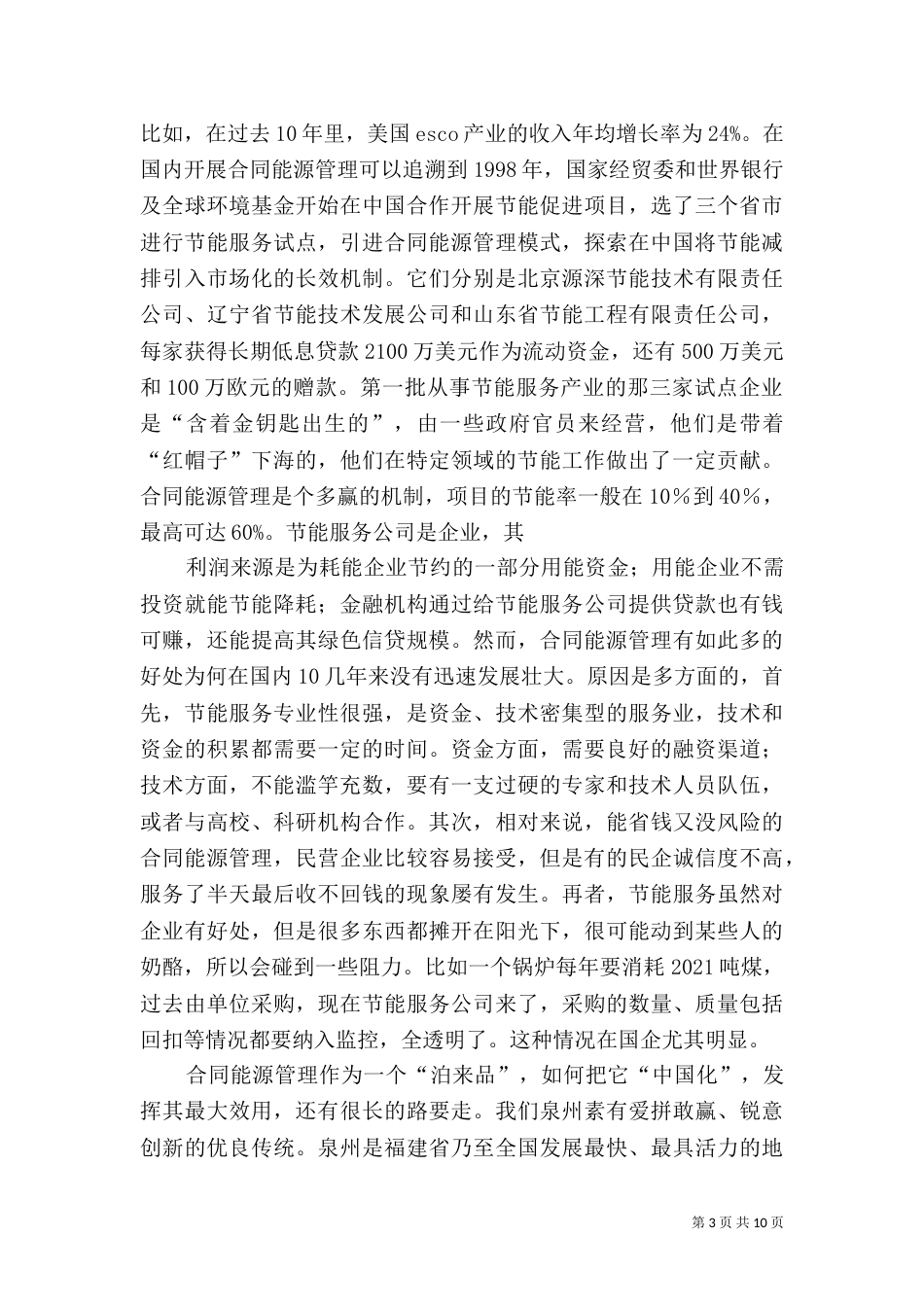 公共建筑节能应该先行_第3页