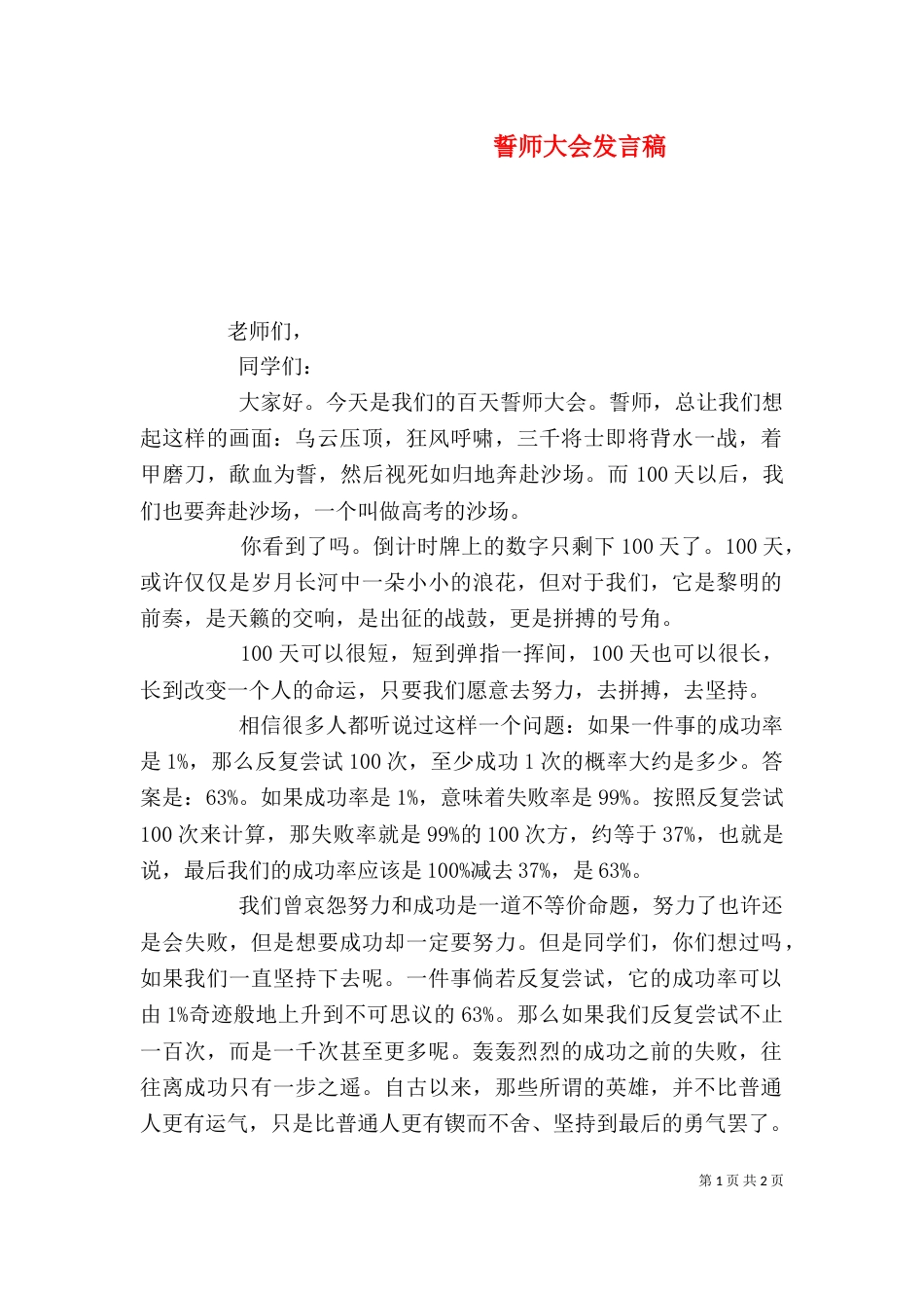 誓师大会发言稿（二）3_第1页