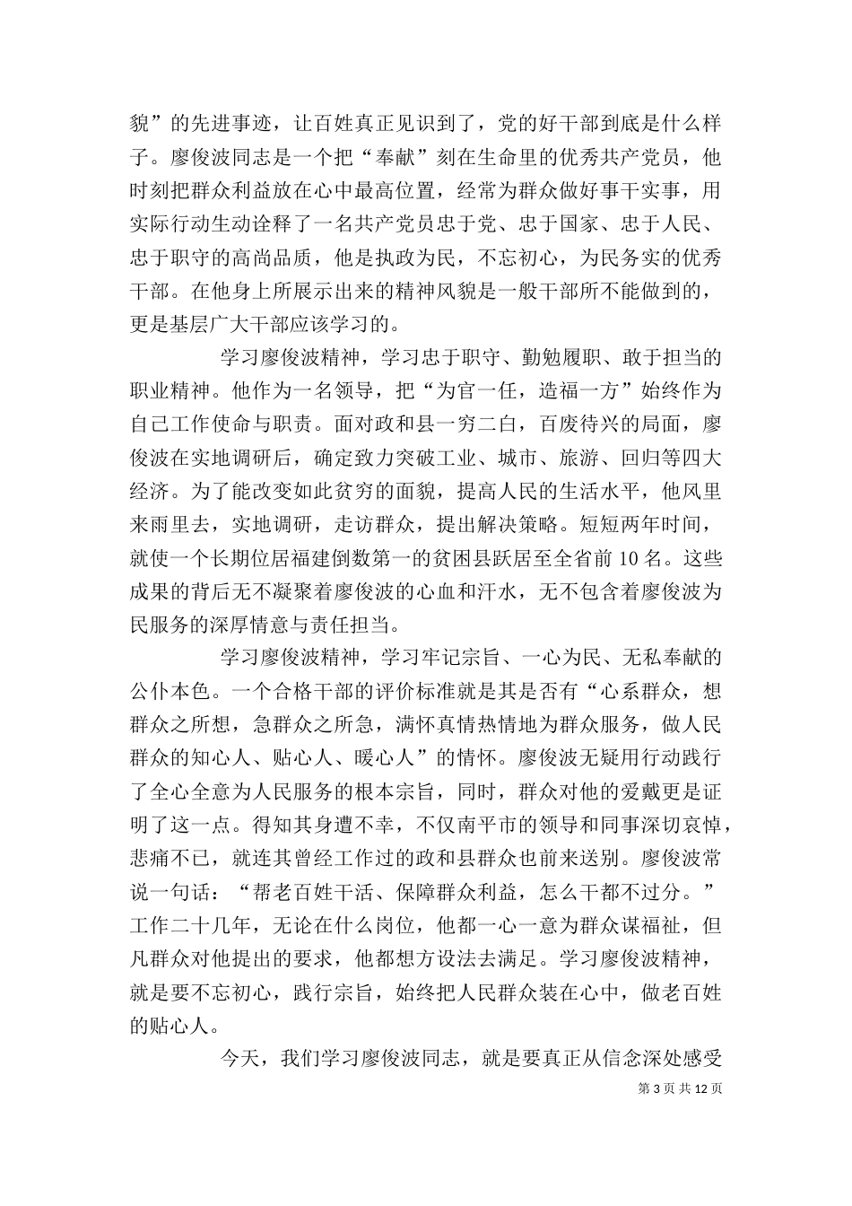 学习廖俊波精神心得体会多篇_第3页