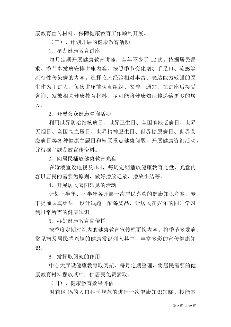 卫生院健康教育工作计划_第2页