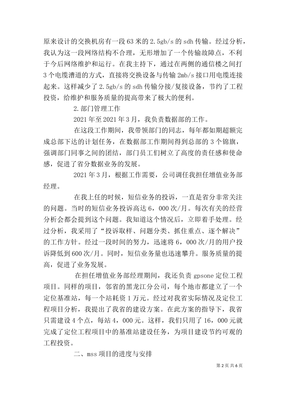 联通管理述职报告_第2页
