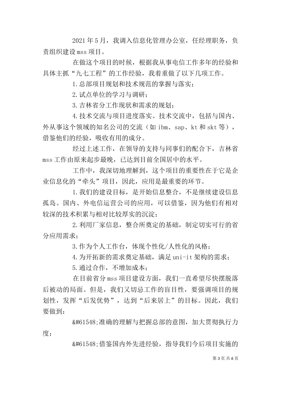 联通管理述职报告_第3页