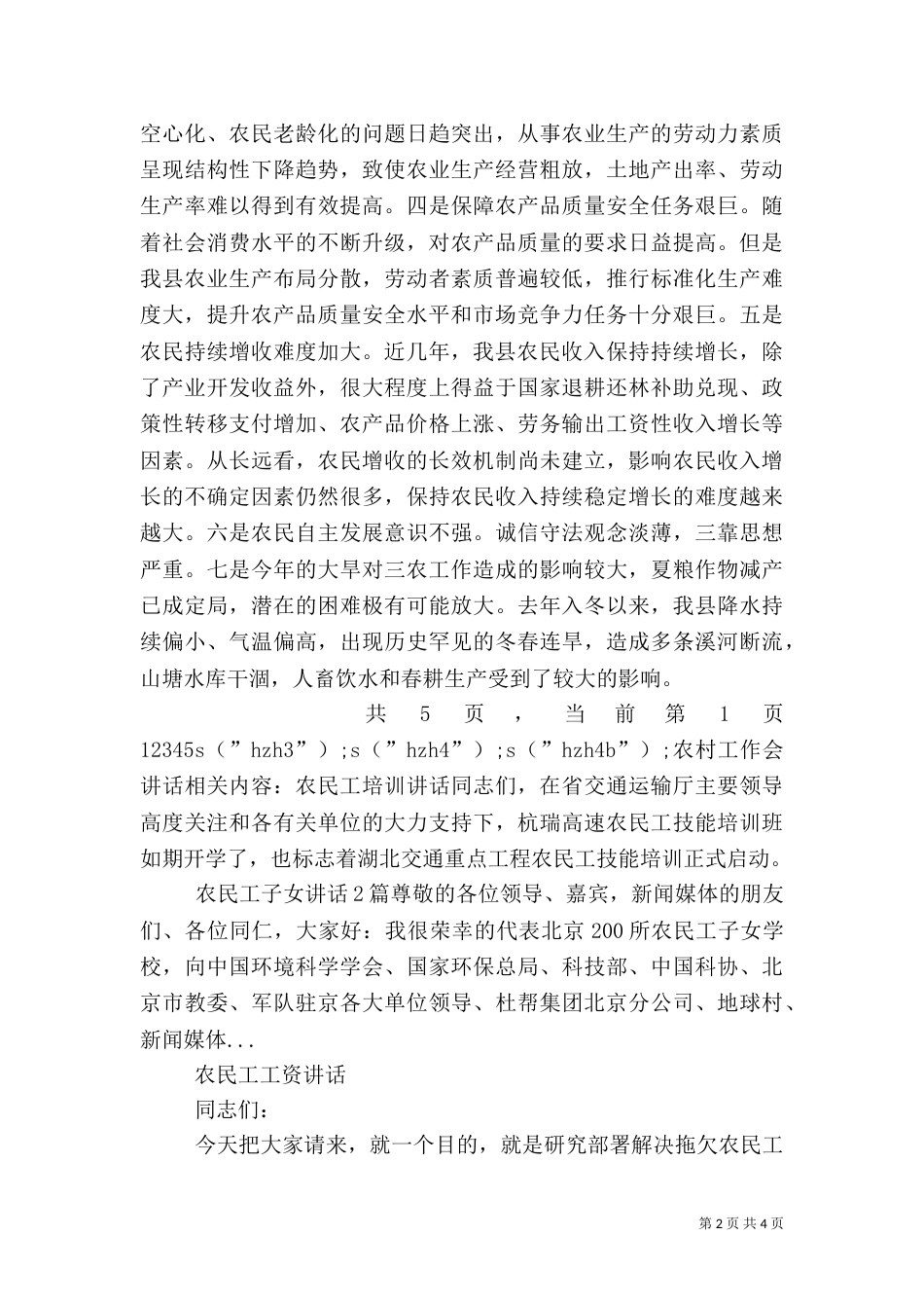 农村工作会讲话（一）_第2页