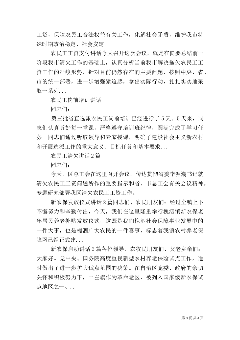 农村工作会讲话（一）_第3页