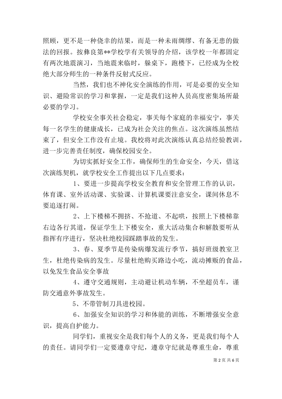消防演练后领导讲话_第2页
