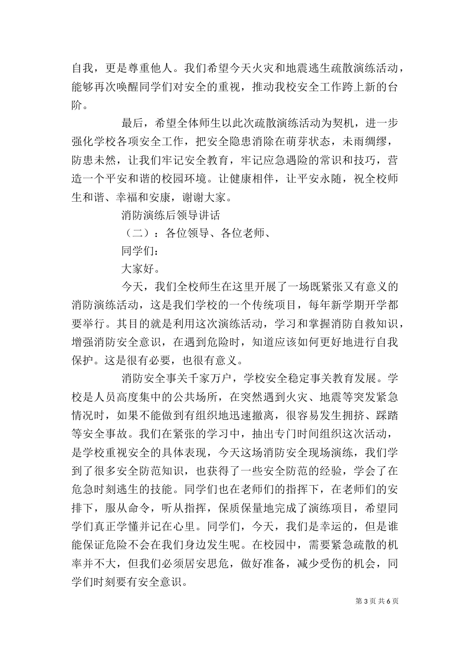消防演练后领导讲话_第3页