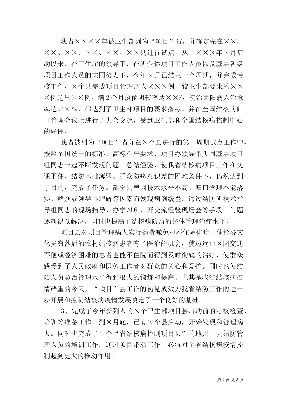 医疗卫生行业工作总结范文（六）_第2页