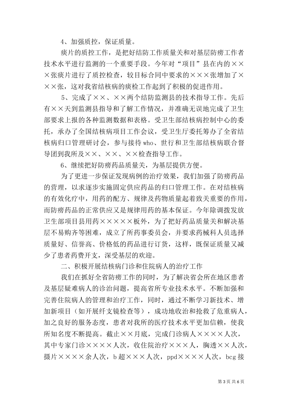 医疗卫生行业工作总结范文（六）_第3页
