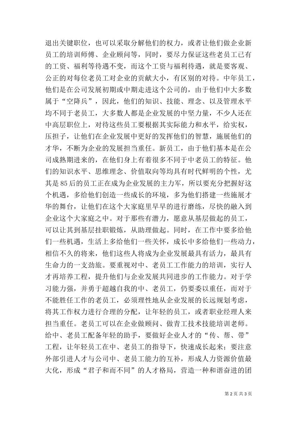 人才上的老中青三结合问题_第2页
