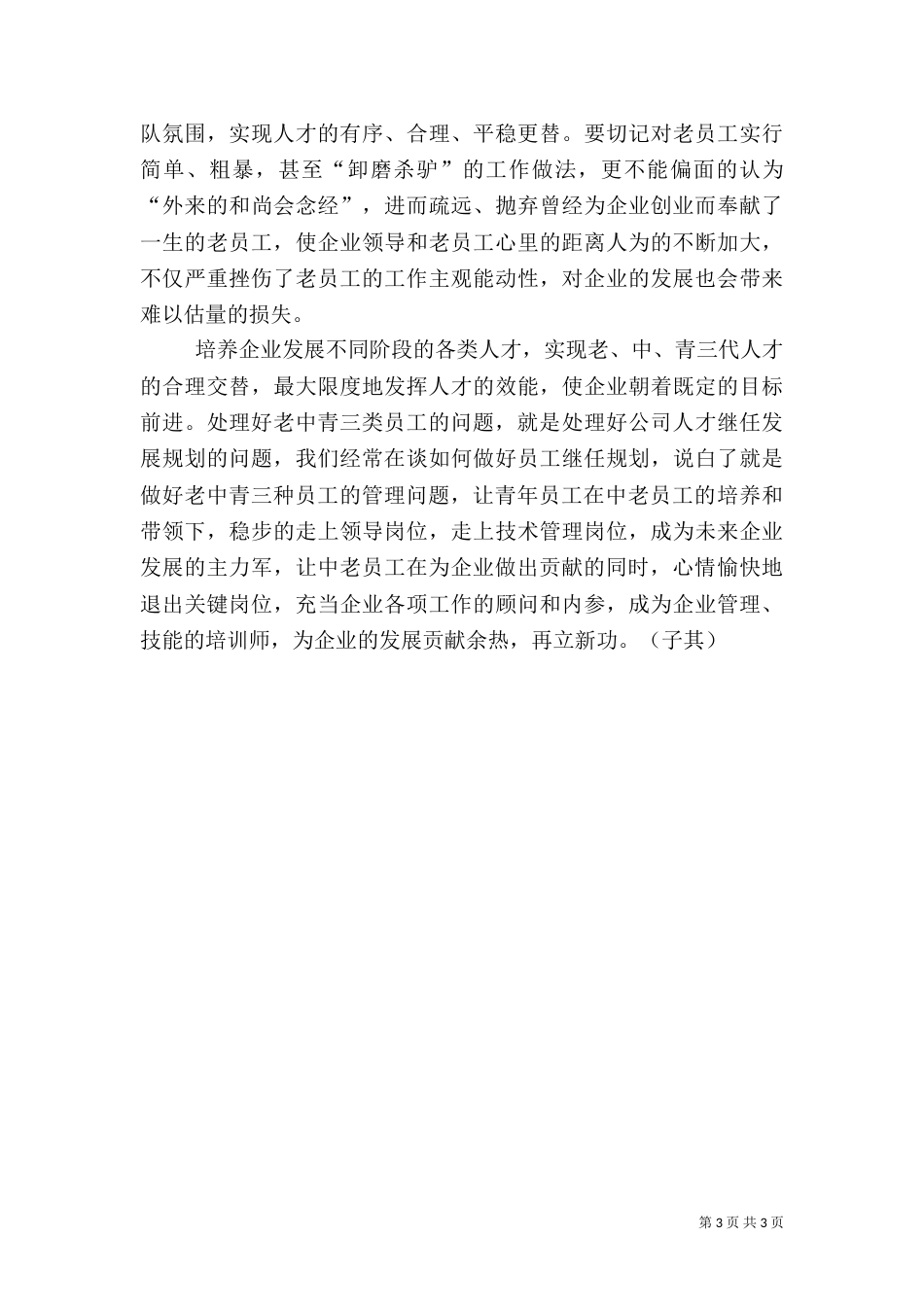 人才上的老中青三结合问题_第3页