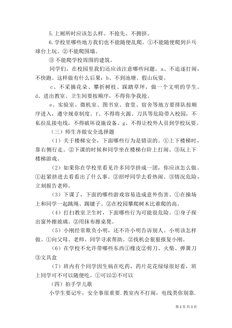 安全主题教育活动方案（二）_第2页