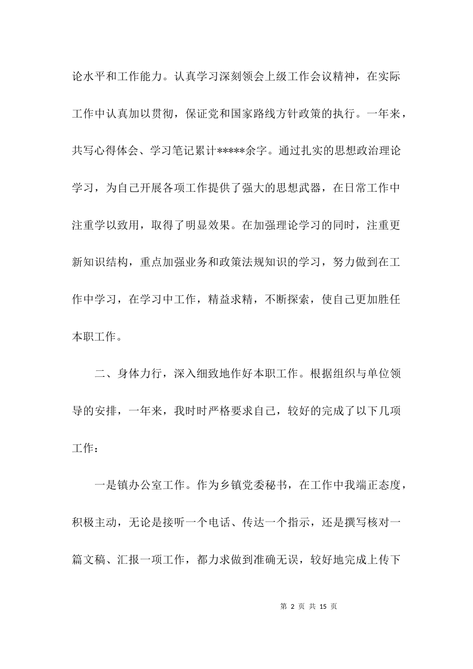 （精选）个人思想方面总结_第2页